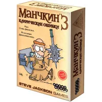 настольная игра Манчкин 3. Дополнение: Клирические ошибки
