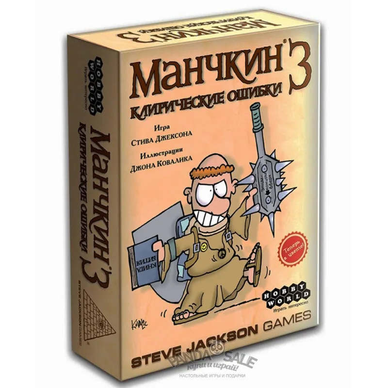 настольная игра Манчкин 3. Дополнение: Клирические ошибки