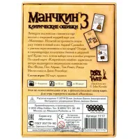 настольная игра Манчкин 3. Дополнение: Клирические ошибки