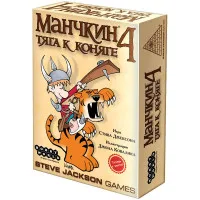 настольная игра Манчкин 4. Дополнение: Тяга к коняге