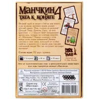 настольная игра Манчкин 4. Дополнение: Тяга к коняге