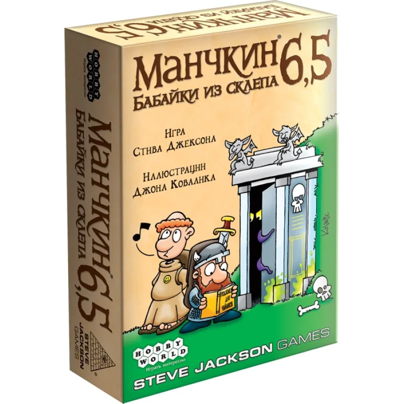 настольная игра Манчкин 6.5. Дополнение: Бабайки из Склепа