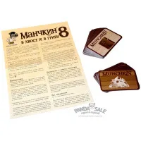 настольная игра Манчкин 8. Дополнение: В хвост и в гриву