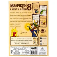 настольная игра Манчкин 8. Дополнение: В хвост и в гриву