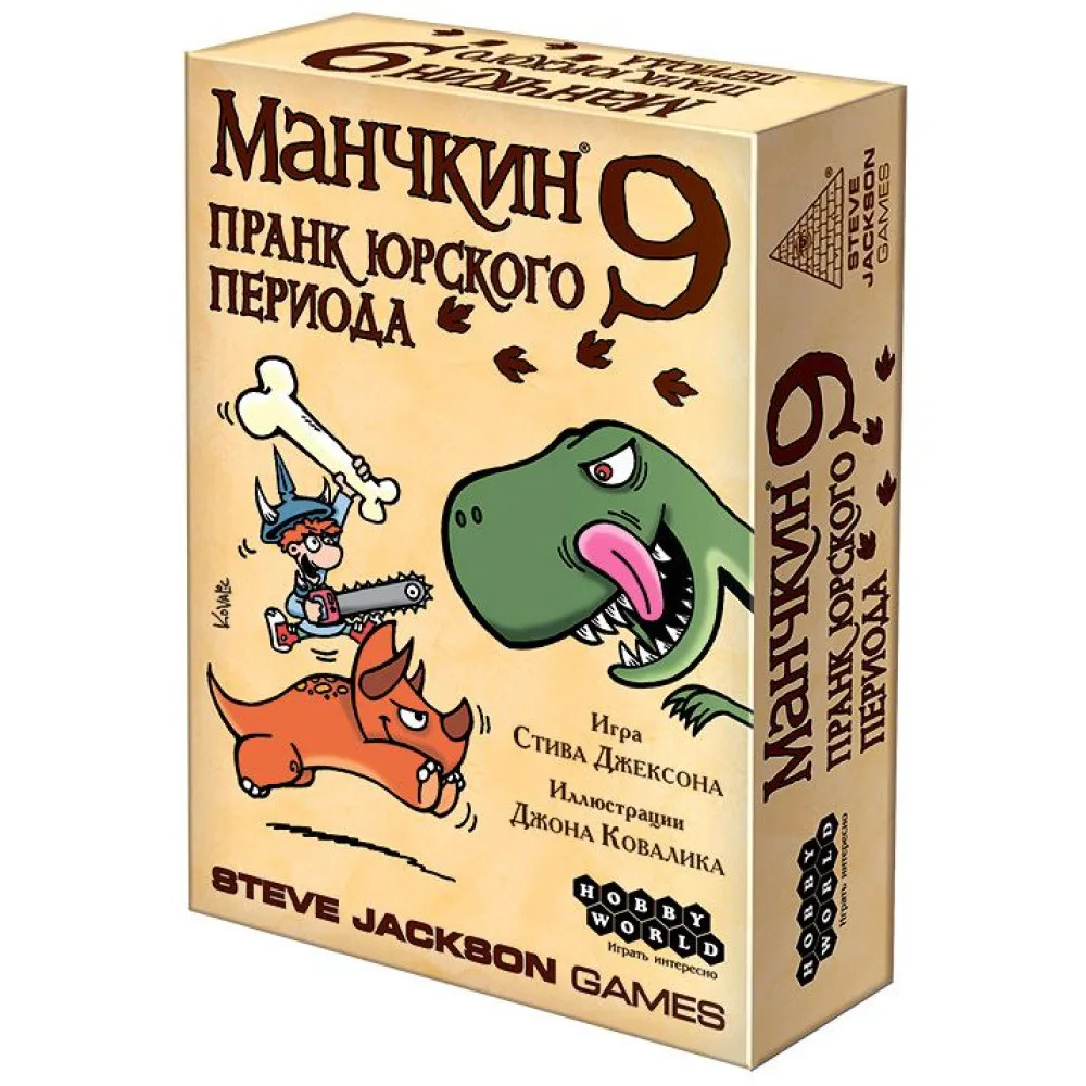 настольная игра Манчкин 9. Дополнение: Пранк Юрского периода