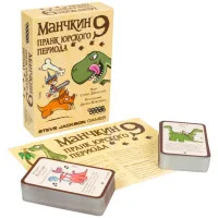 настольная игра Манчкин 9. Дополнение: Пранк Юрского периода