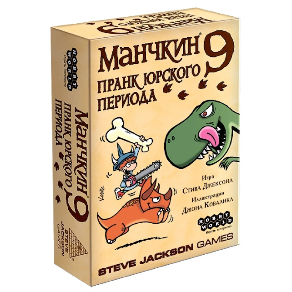 настольная игра Манчкин 9. Дополнение: Пранк Юрского периода