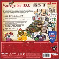 настольная игра Манчкин: Биг Босс
