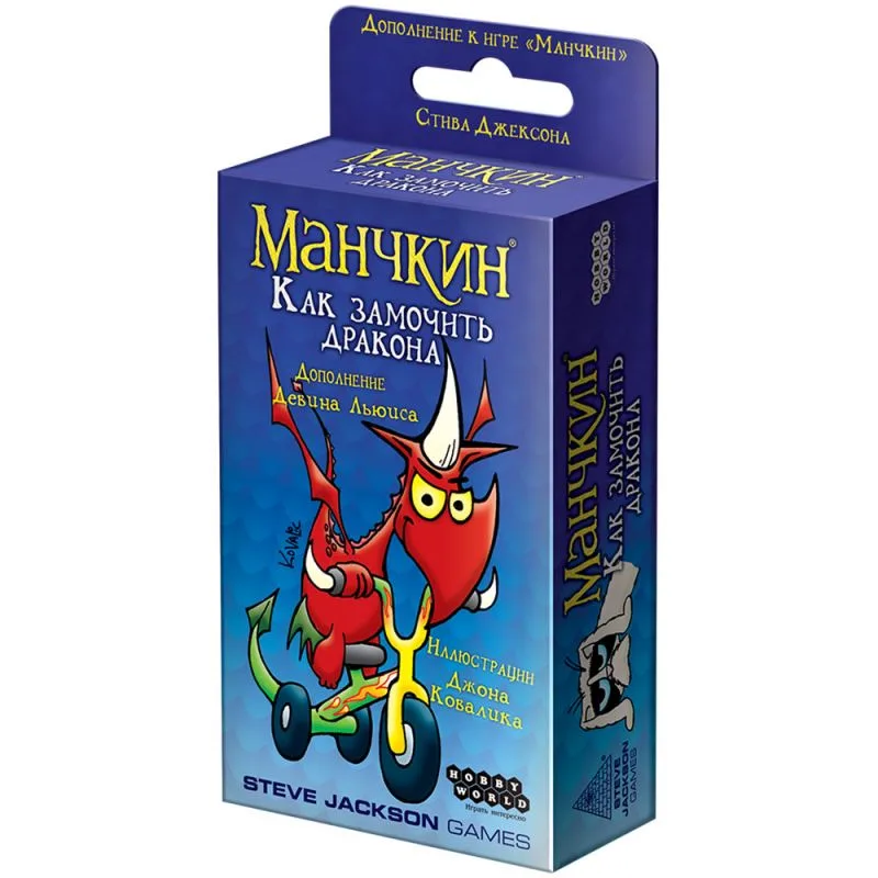 настольная игра Манчкин. Дополнение: Как замочить дракона