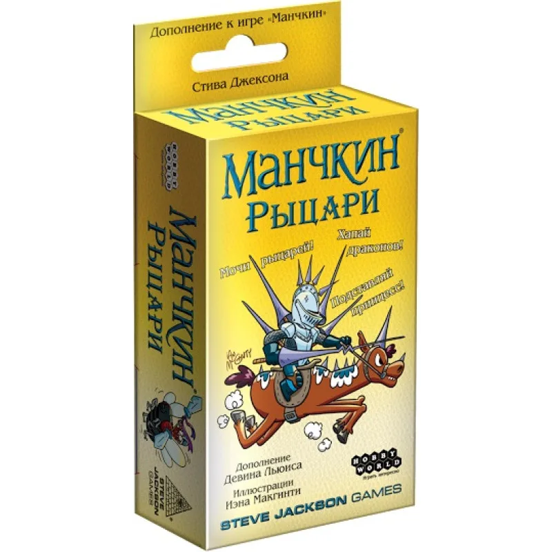 настольная игра Манчкин. Дополнение: Манчкин Рыцари