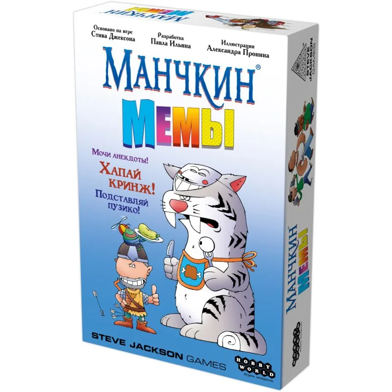настольная игра Манчкин: Мемы