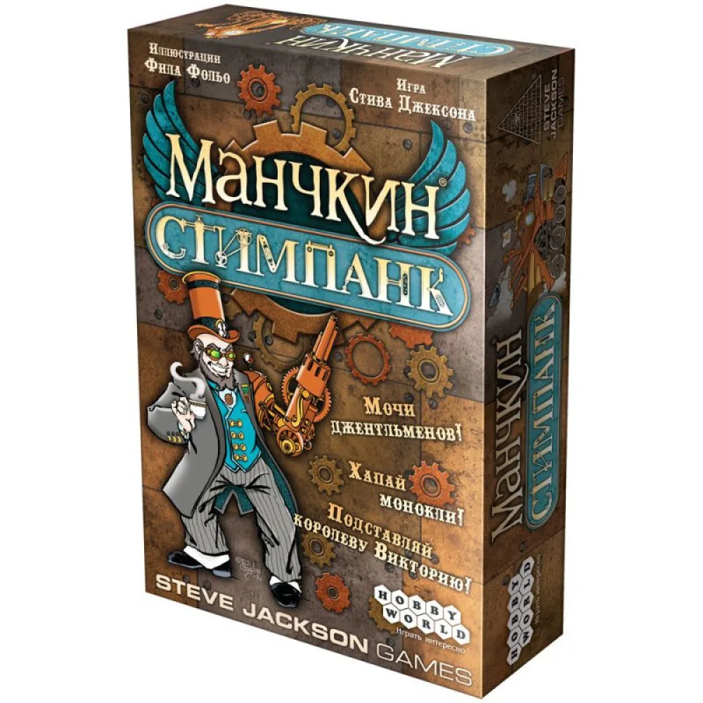 настольная игра Манчкин Стимпанк