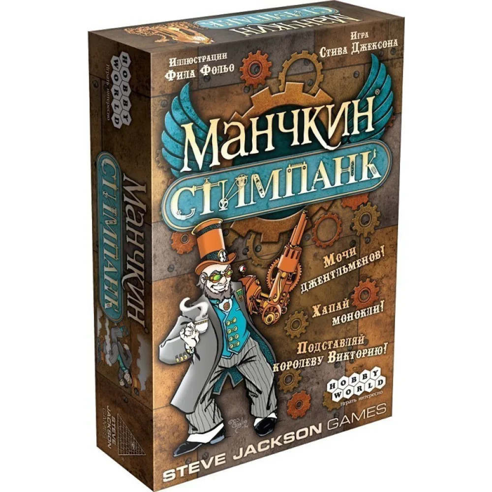настольная игра Манчкин Стимпанк