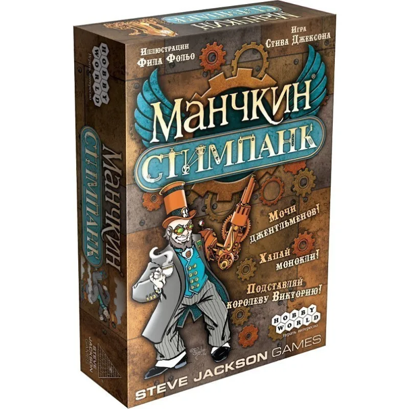 настольная игра Манчкин Стимпанк