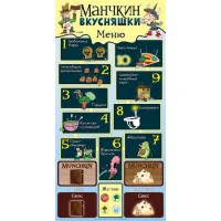настольная игра Манчкин: Вкусняшки