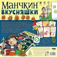настольная игра Манчкин: Вкусняшки