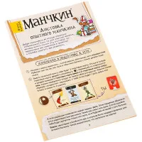 настольная игра Манчкин. Вторая редакция