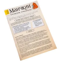 настольная игра Манчкин. Вторая редакция