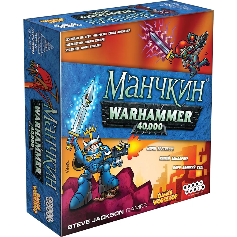 настольная игра Манчкин Warhammer 40000