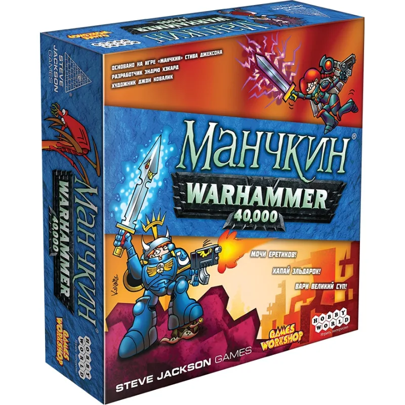 настольная игра Манчкин Warhammer 40000