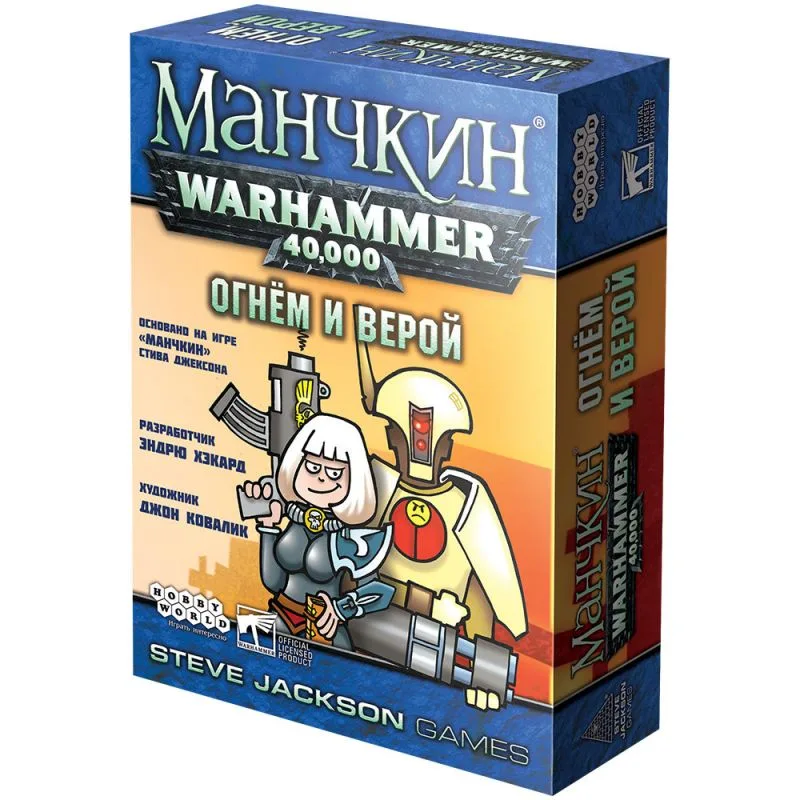настольная игра Манчкин Warhammer 40000. Дополнение: Огнём и верой