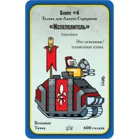 настольная игра Манчкин Warhammer 40000. Дополнение: Огнём и верой