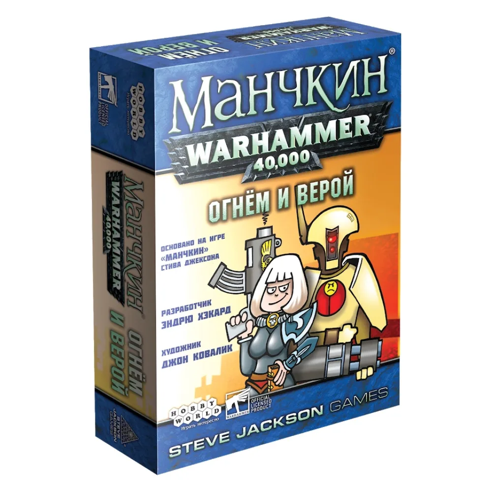 настольная игра Манчкин Warhammer 40000. Дополнение: Огнём и верой