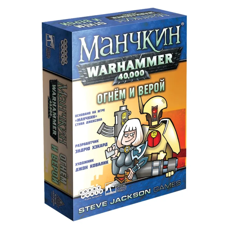 настольная игра Манчкин Warhammer 40000. Дополнение: Огнём и верой