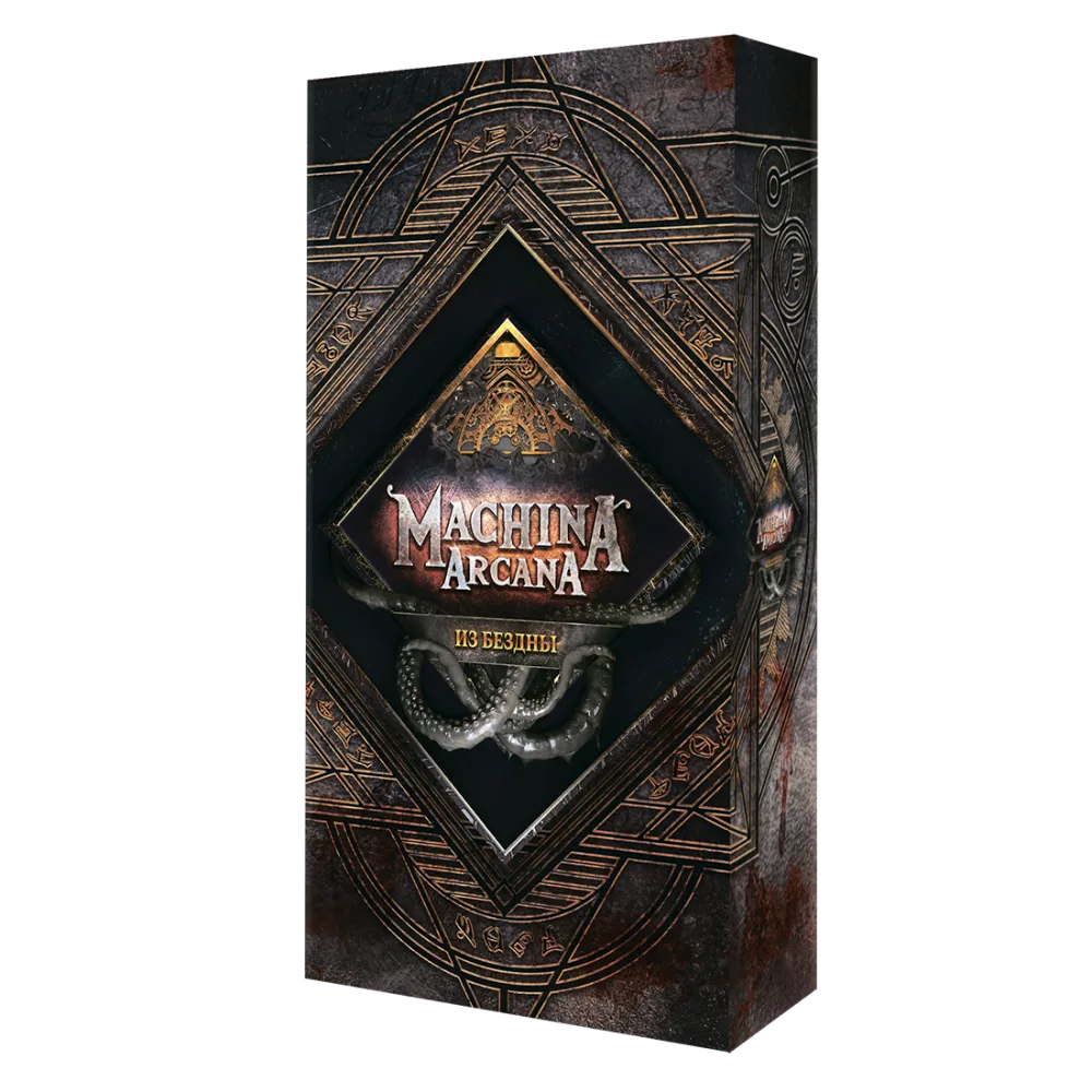 настольная игра Машина Аркана. Дополнение: Из бездны