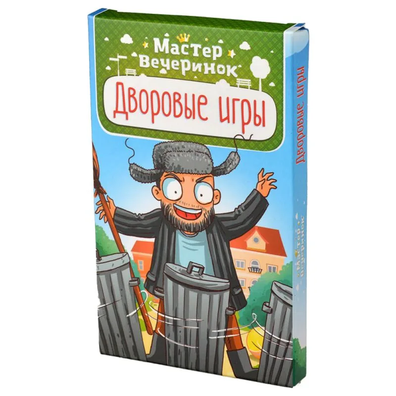 настольная игра Мастер вечеринок: Дворовые игры