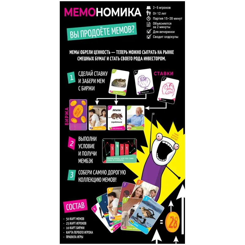 настольная игра МЕМОНОМИКА