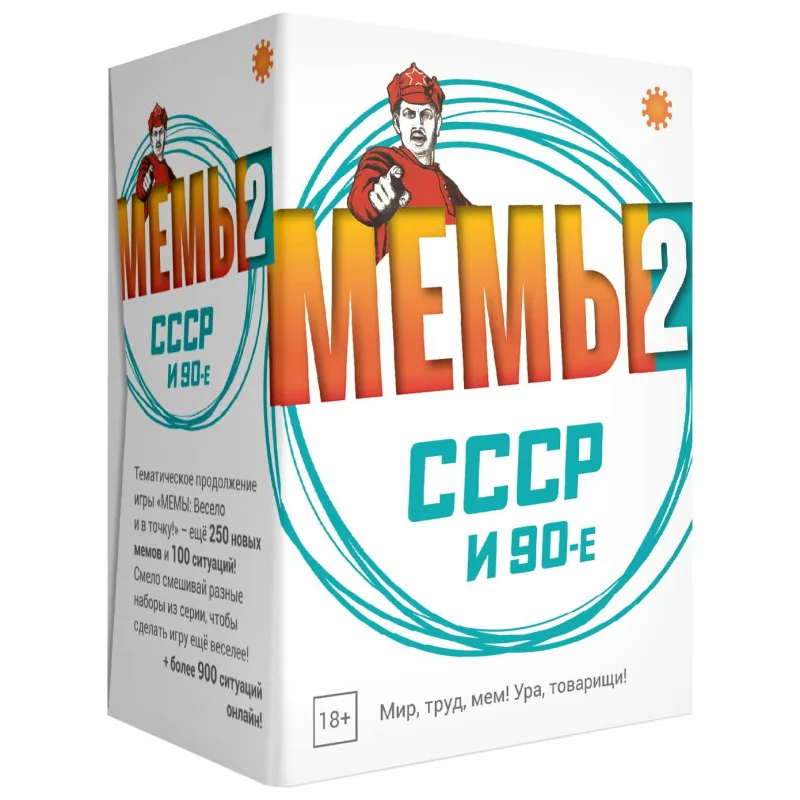 настольная игра МЕМЫ 2: СССР и 90-ые (Что за мем / What Do You Meme?)!
