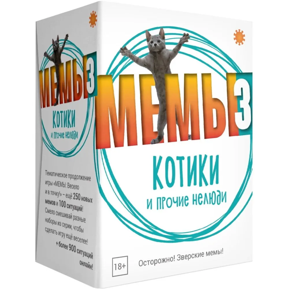 настольная игра МЕМЫ 3: Котики и прочие нелюди (Что за мем / What Do You Meme?)!