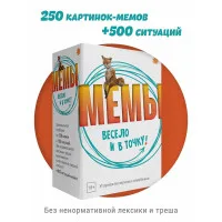 настольная игра МЕМЫ: Весело и в точку (Что за мем / What Do You Meme?)!