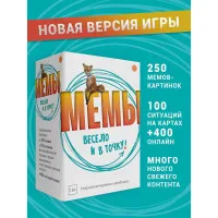 настольная игра МЕМЫ: Весело и в точку (Что за мем / What Do You Meme?)!