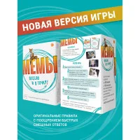 настольная игра МЕМЫ: Весело и в точку (Что за мем / What Do You Meme?)!