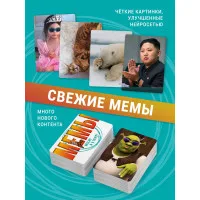 настольная игра МЕМЫ: Весело и в точку (Что за мем / What Do You Meme?)!