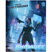 настольная игра Место Преступления: Будущее