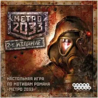 настольная игра Метро 2033 (2-е издание)