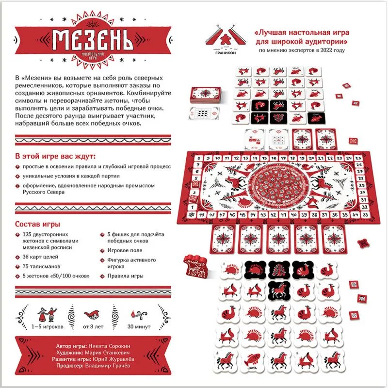 настольная игра Мезень