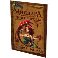 настольная игра Миддара: Непреднамеренное зло. Сильвия, культистка Тёмной матери: Набор героя