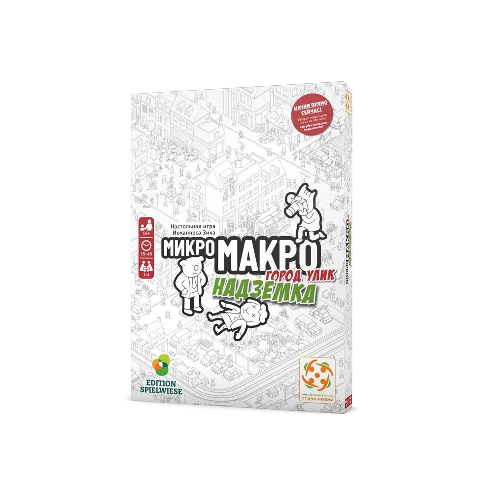 настольная игра МикроМакро. Город Улик. Надземка