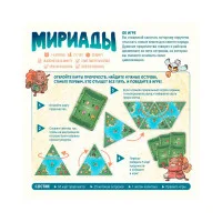 настольная игра Мириады