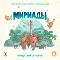 настольная игра Мириады