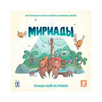 настольная игра Мириады