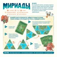 настольная игра Мириады