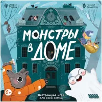 настольная игра Монстры в доме