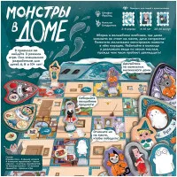 настольная игра Монстры в доме