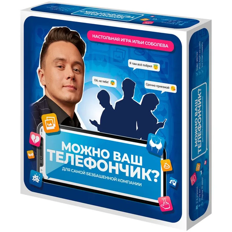 настольная игра Можно ваш телефончик?