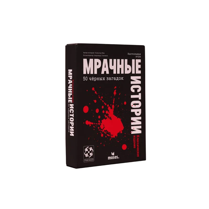 настольная игра Мрачные Истории / Black Stories